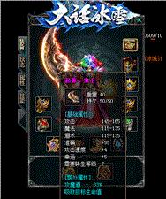 天龙八部私服1.80雷霆